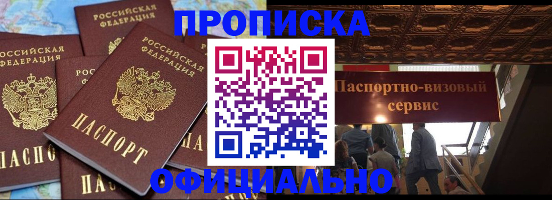 прописка от собственника в Хилке