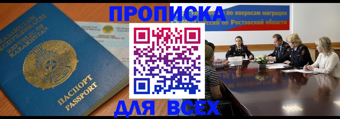 временная регистрация в квартире в Хилке