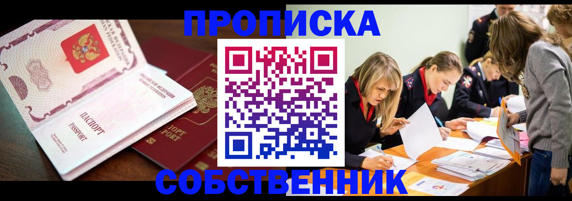 прописка для работы в Хилке