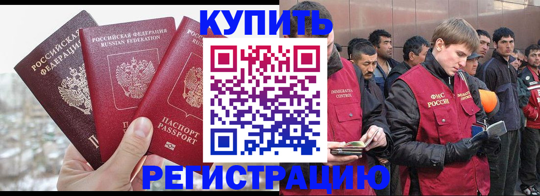 прописка для работы в Хилке